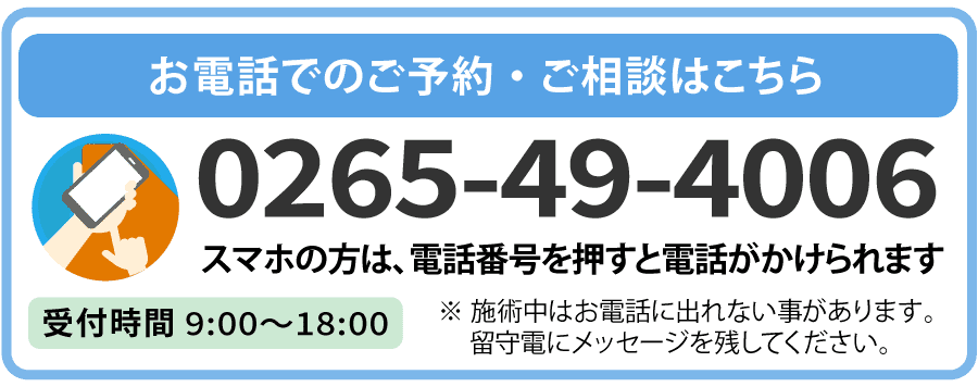 まほろば・バランス整体電話番号