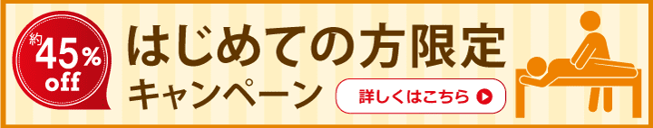 初回限定キャンペーンバナー